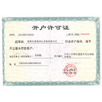www.操我逼开户许可证