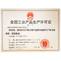 操逼插逼逼全国工业产品生产许可证